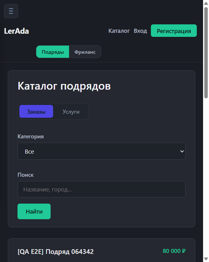 Каталог подрядов