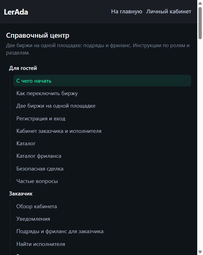 Справочный центр