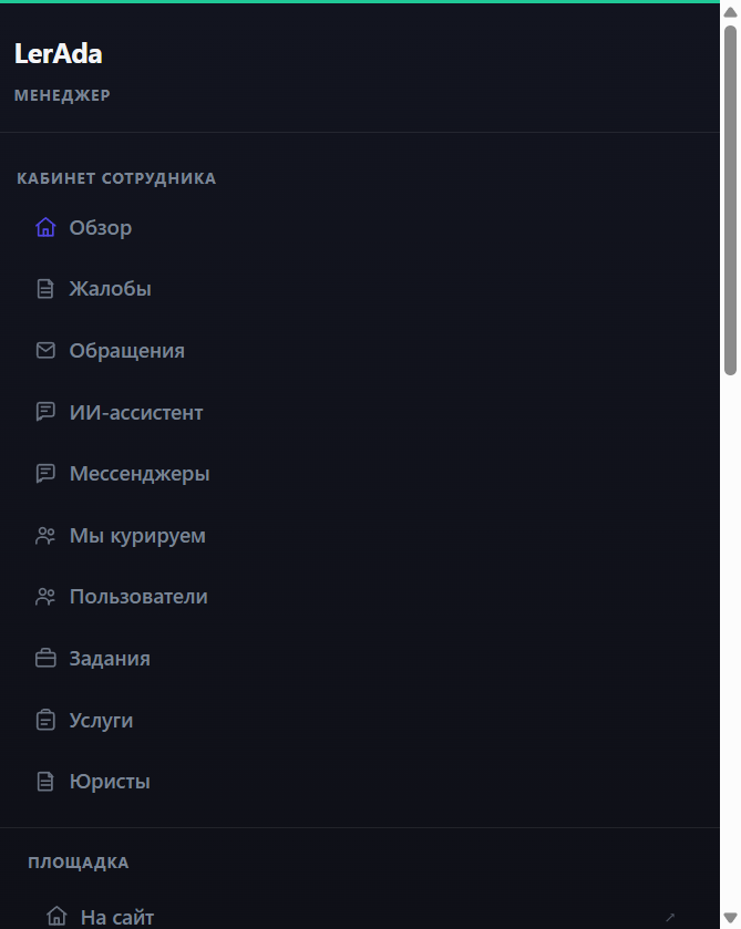 Кабинет сотрудника